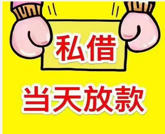 四川空放短拆|企业资金短拆|个人私借