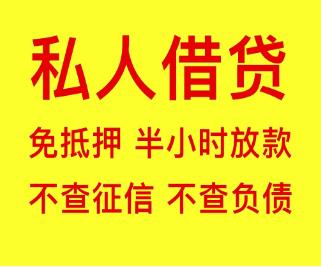 四川空放零用贷|私借短期借款|私人快速借钱