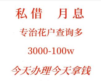四川空放24小时上门|个人借钱公司|民间私借