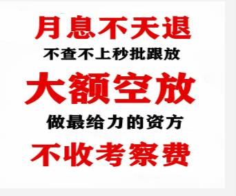 四川空放24小时上门|个人借钱公司|民间私借